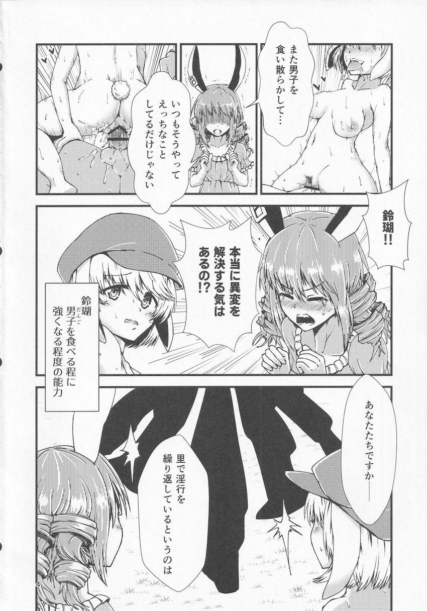 幻想郷の異変を解決するためついに痴女アベンジャーズがやってきた！幻想郷のチンポを集めて大乱交セックス！ <> 003