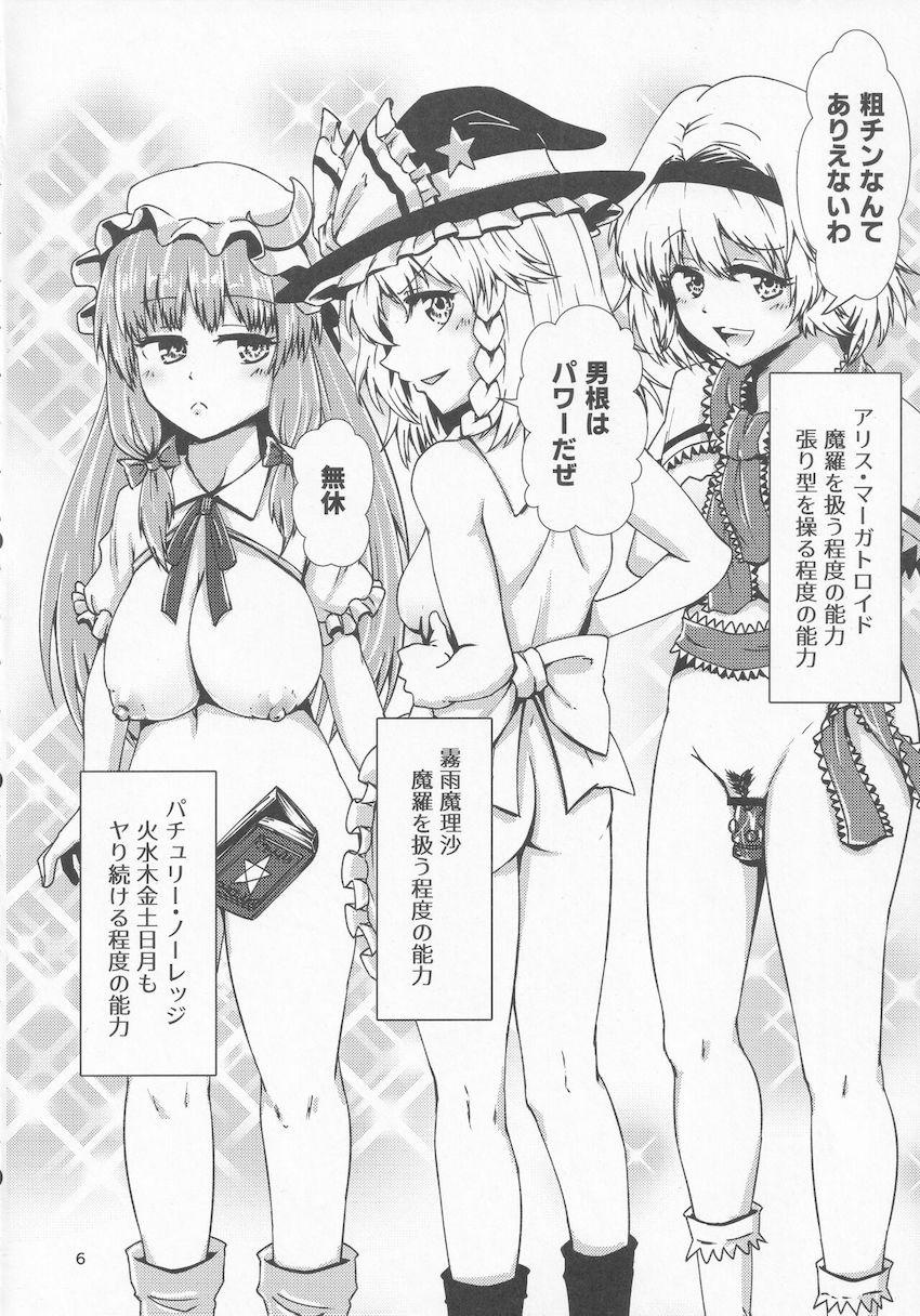 幻想郷の異変を解決するためついに痴女アベンジャーズがやってきた！幻想郷のチンポを集めて大乱交セックス！ <> 005