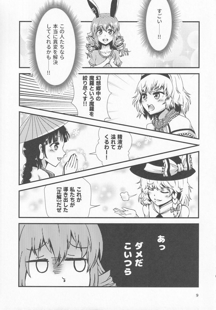 幻想郷の異変を解決するためついに痴女アベンジャーズがやってきた！幻想郷のチンポを集めて大乱交セックス！ <> 008