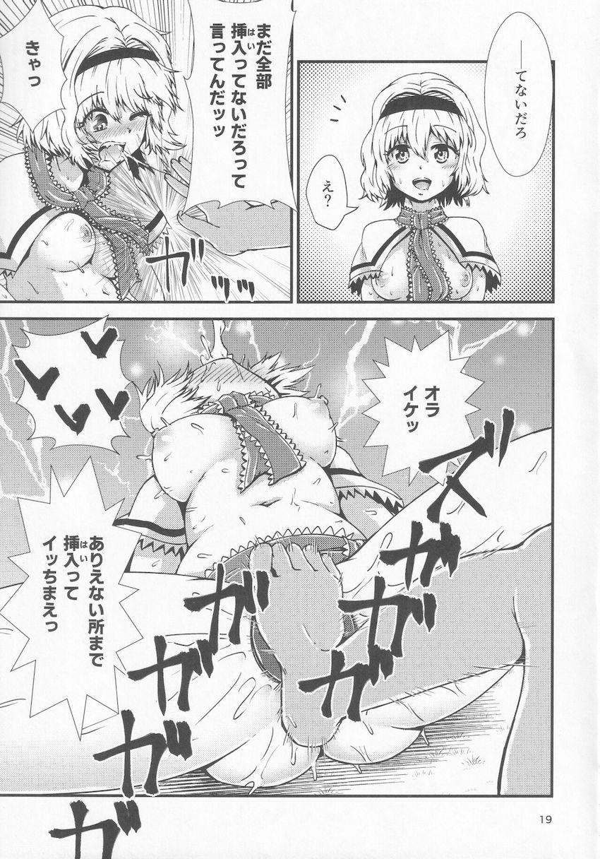 幻想郷の異変を解決するためついに痴女アベンジャーズがやってきた！幻想郷のチンポを集めて大乱交セックス！ <> 018