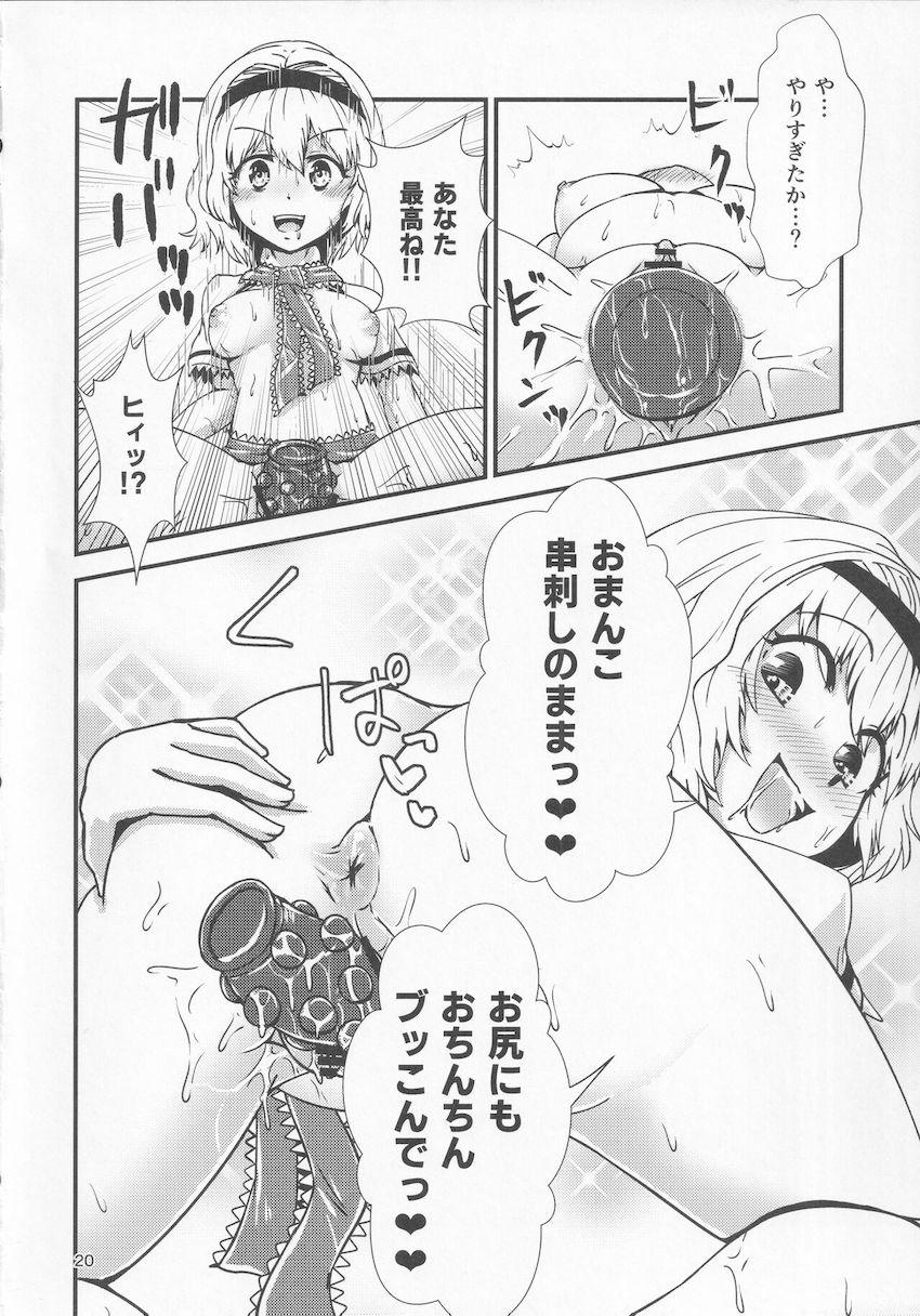 幻想郷の異変を解決するためついに痴女アベンジャーズがやってきた！幻想郷のチンポを集めて大乱交セックス！ <> 019