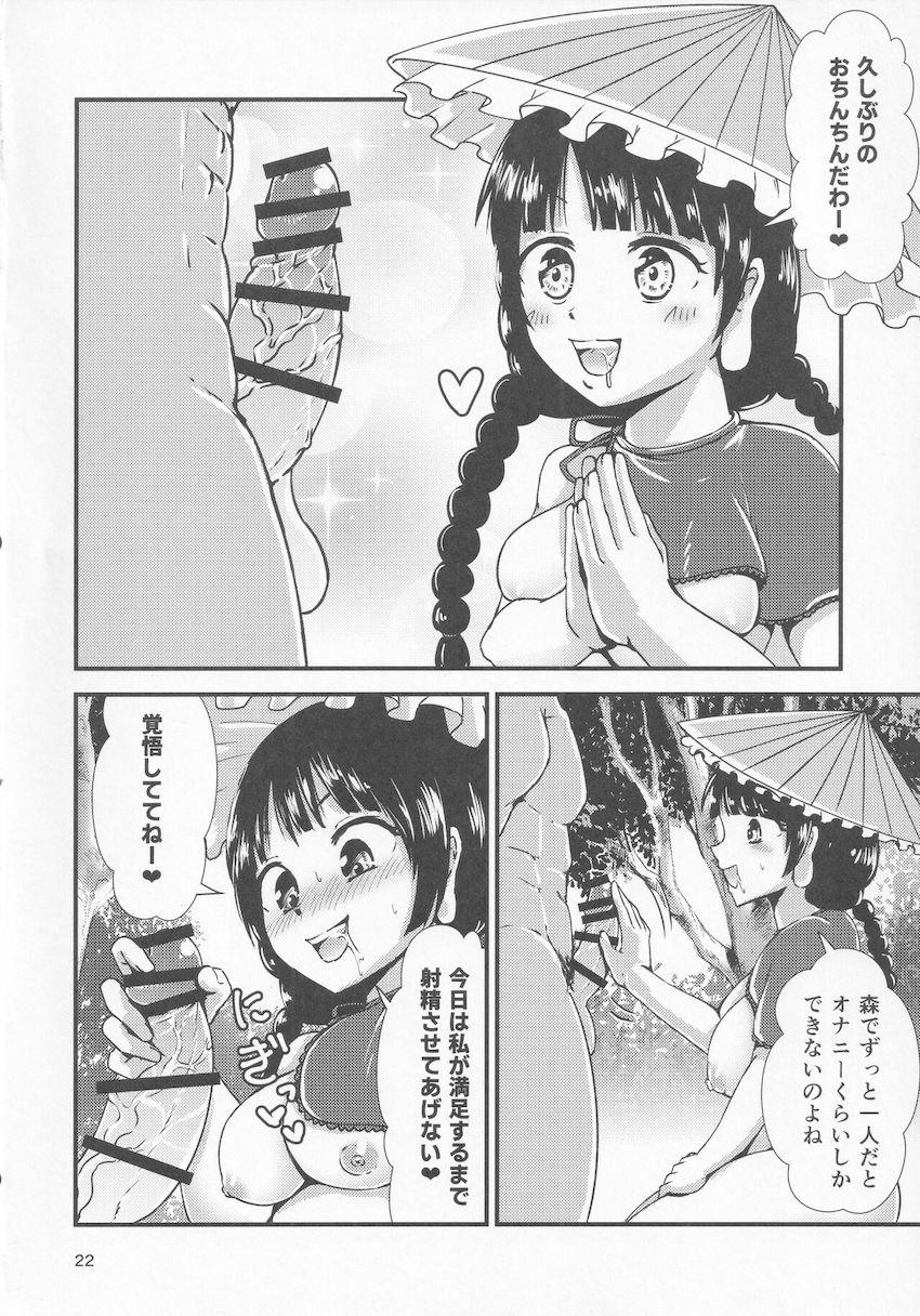 幻想郷の異変を解決するためついに痴女アベンジャーズがやってきた！幻想郷のチンポを集めて大乱交セックス！ <> 021