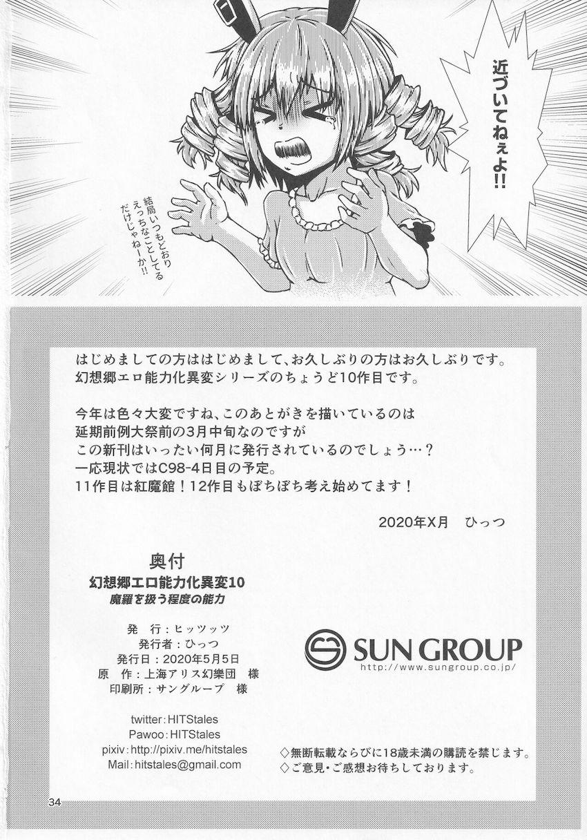 幻想郷の異変を解決するためついに痴女アベンジャーズがやってきた！幻想郷のチンポを集めて大乱交セックス！ <> 033
