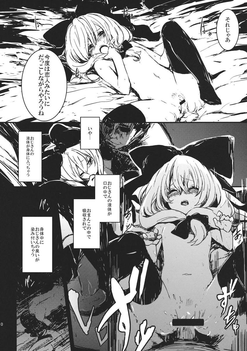 生活費を稼ぐため実の母親から売春を命じられる可哀想な雛ちゃん <> 009