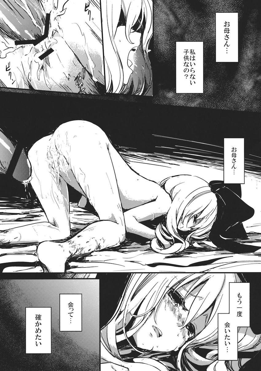生活費を稼ぐため実の母親から売春を命じられる可哀想な雛ちゃん <> 024