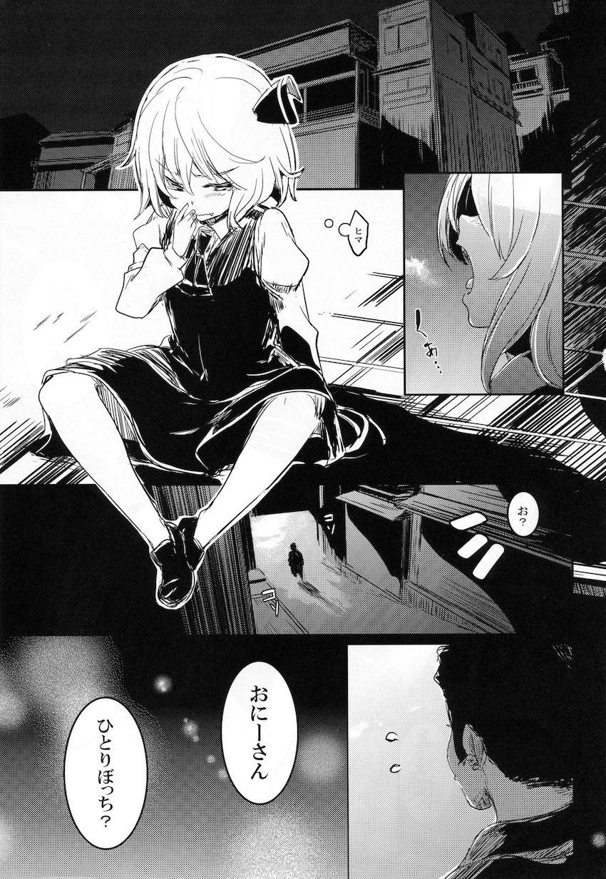 生意気メスガキルーミアちゃんのクソ雑魚幼女マンコをパコってわからせ！ <> 002