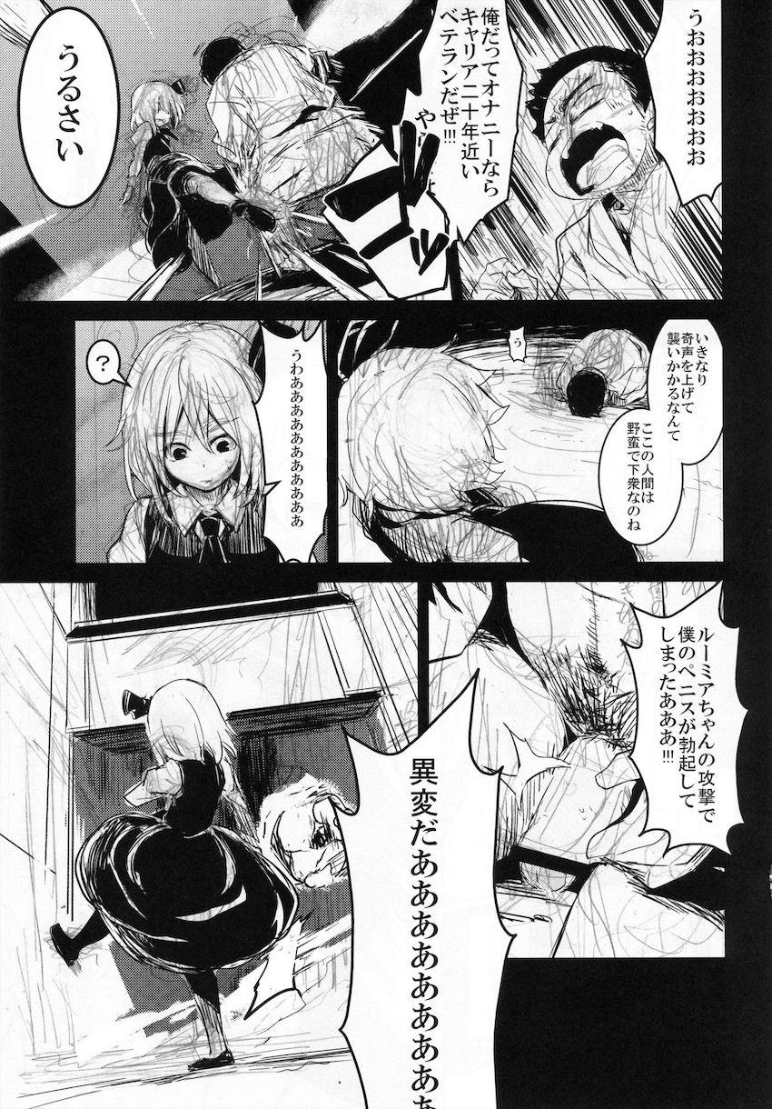生意気メスガキルーミアちゃんのクソ雑魚幼女マンコをパコってわからせ！ <> 004