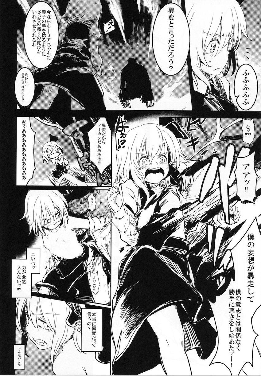 生意気メスガキルーミアちゃんのクソ雑魚幼女マンコをパコってわからせ！ <> 005