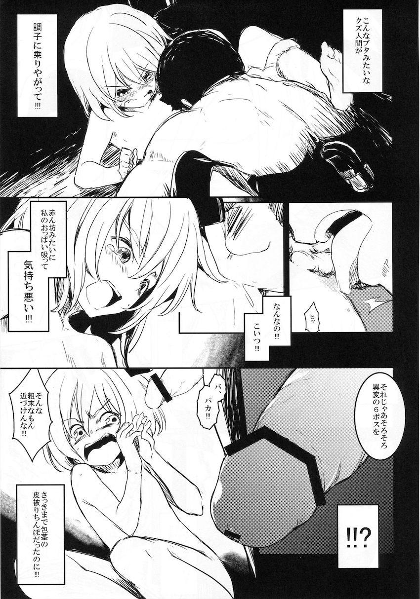 生意気メスガキルーミアちゃんのクソ雑魚幼女マンコをパコってわからせ！ <> 006
