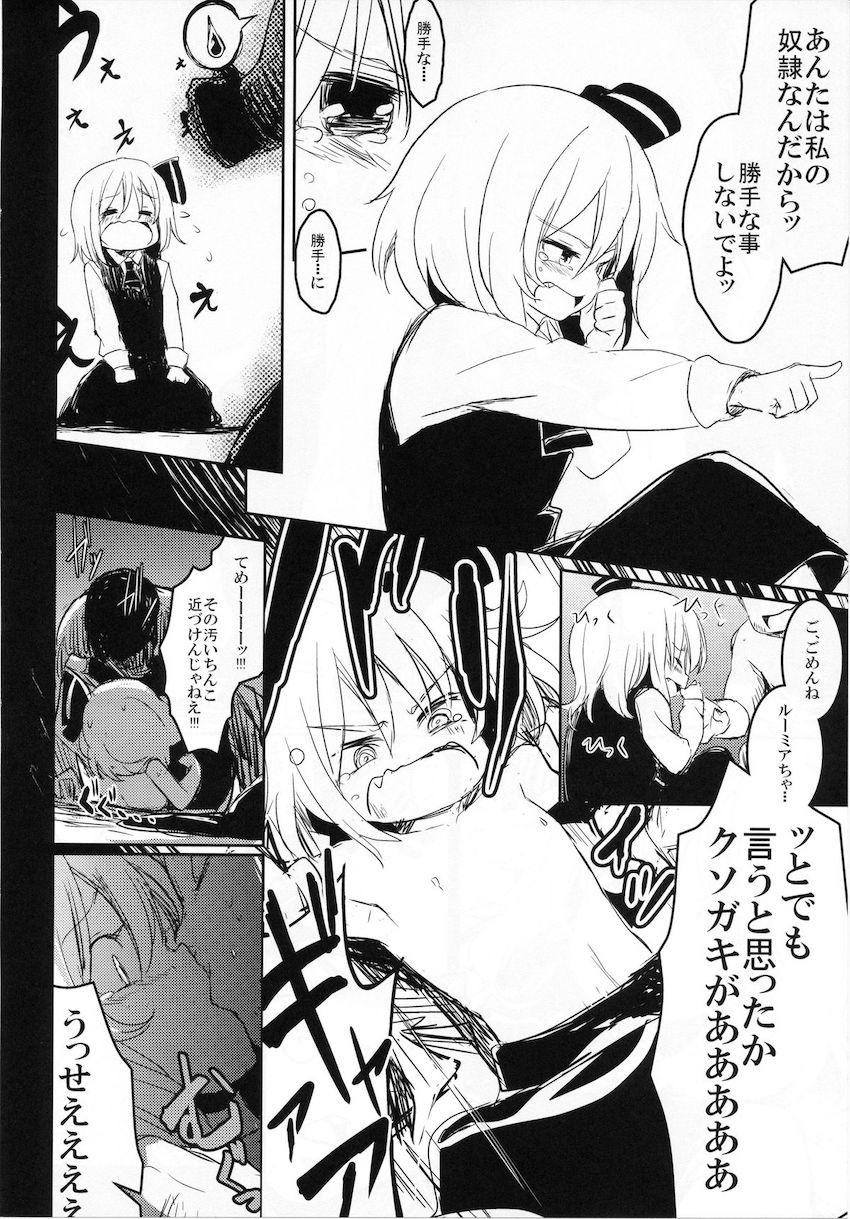 生意気メスガキルーミアちゃんのクソ雑魚幼女マンコをパコってわからせ！ <> 019
