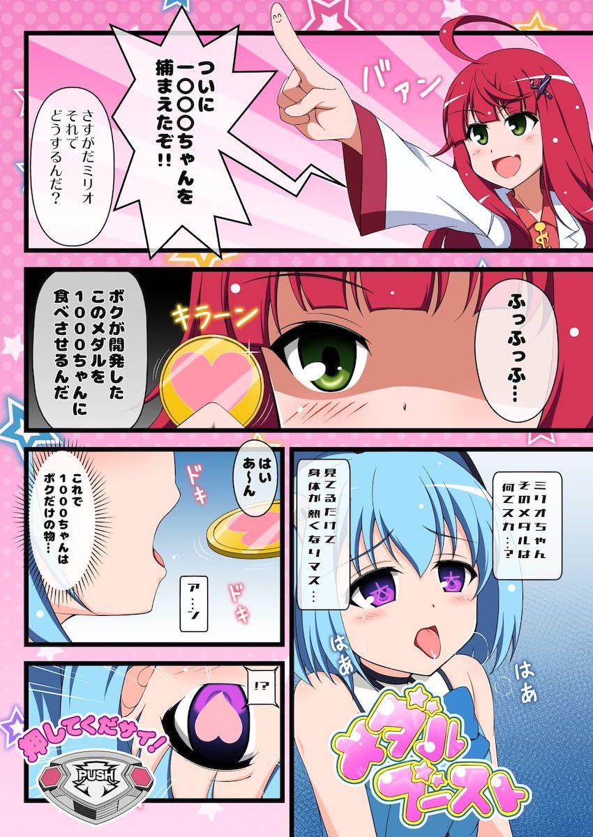 媚薬メダルで発情した1000ちゃんとボクっ娘科学者ミリオが百合エッチ <> 002