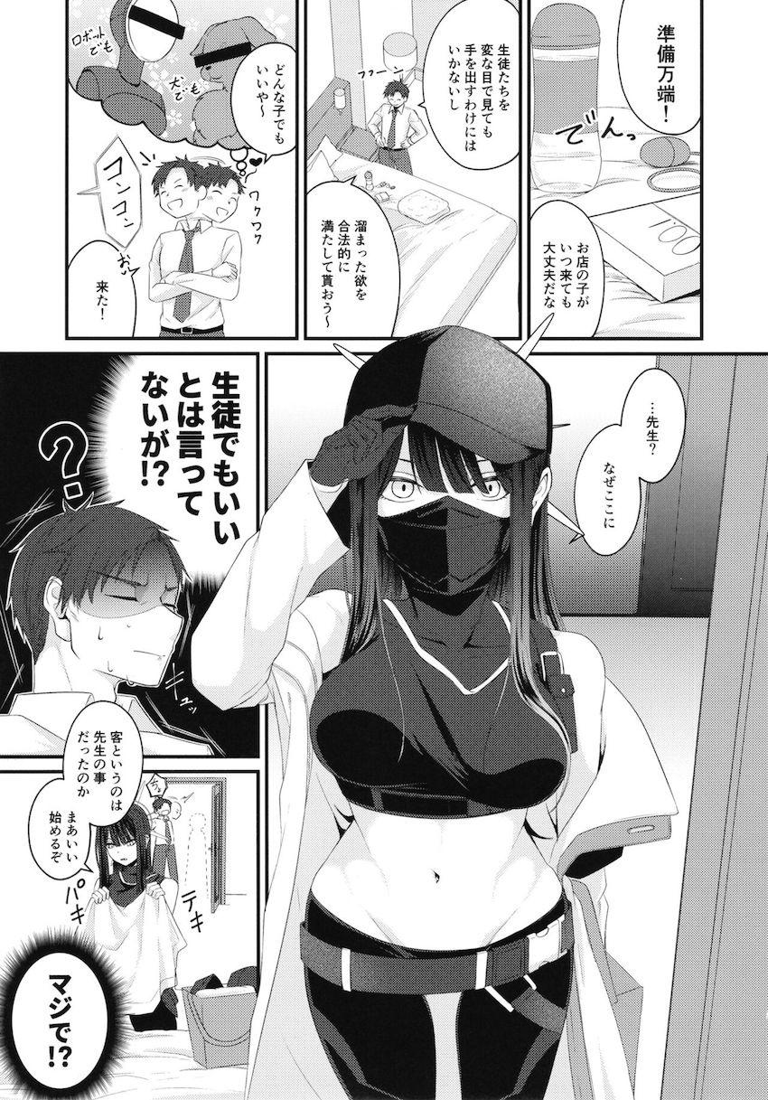 デリヘル呼んだら教え子がやってきたので生ハメ中出しセックス！ <> 002