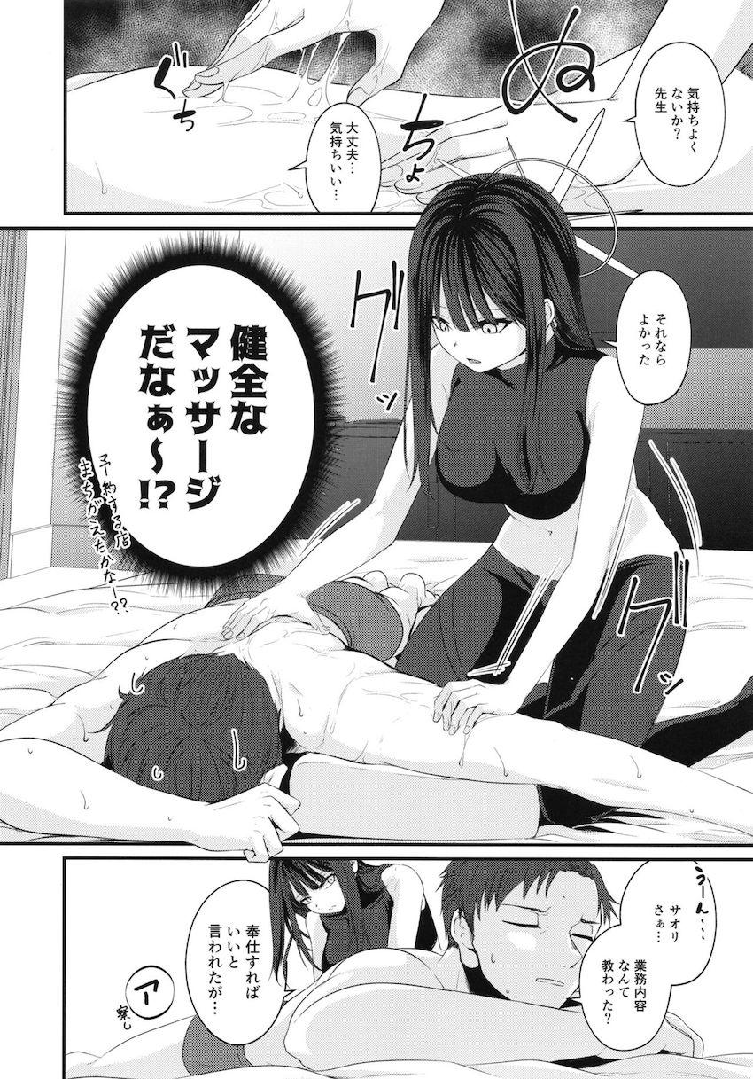 デリヘル呼んだら教え子がやってきたので生ハメ中出しセックス！ <> 003