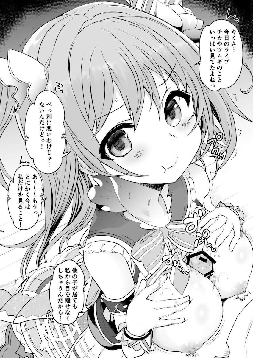 プリコネヒロインと即ハメえちえち詰め合わせ <> 007
