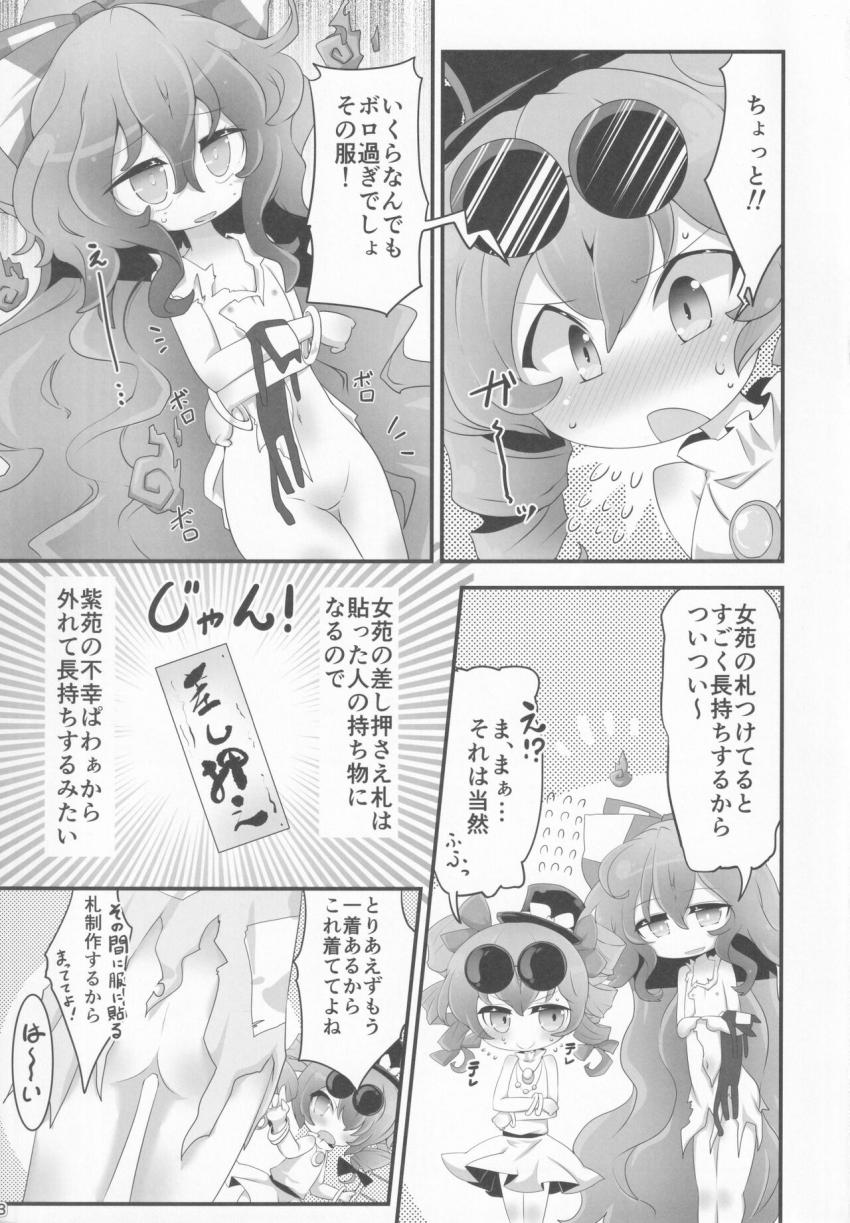 依神紫苑の物々交換 <> 002