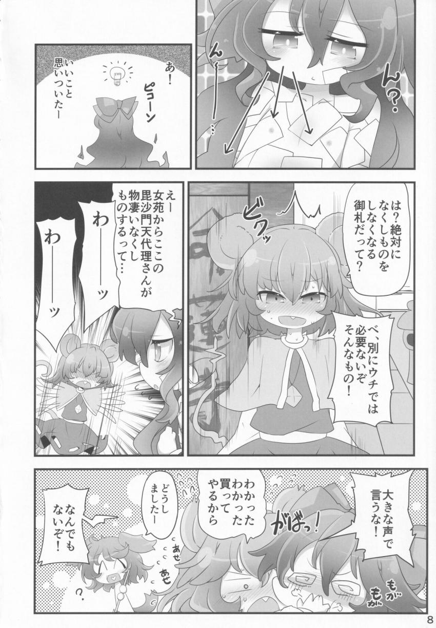 依神紫苑の物々交換 <> 007