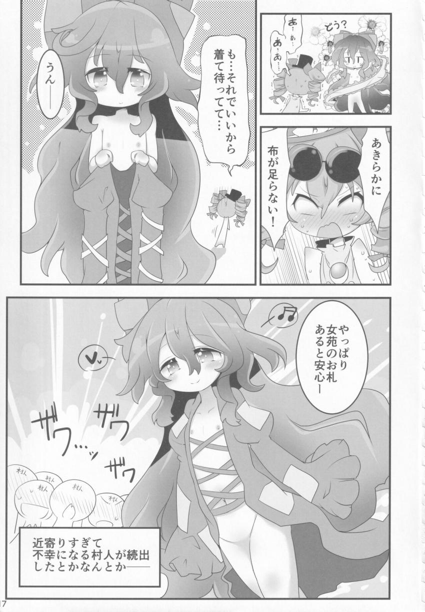 依神紫苑の物々交換 <> 016