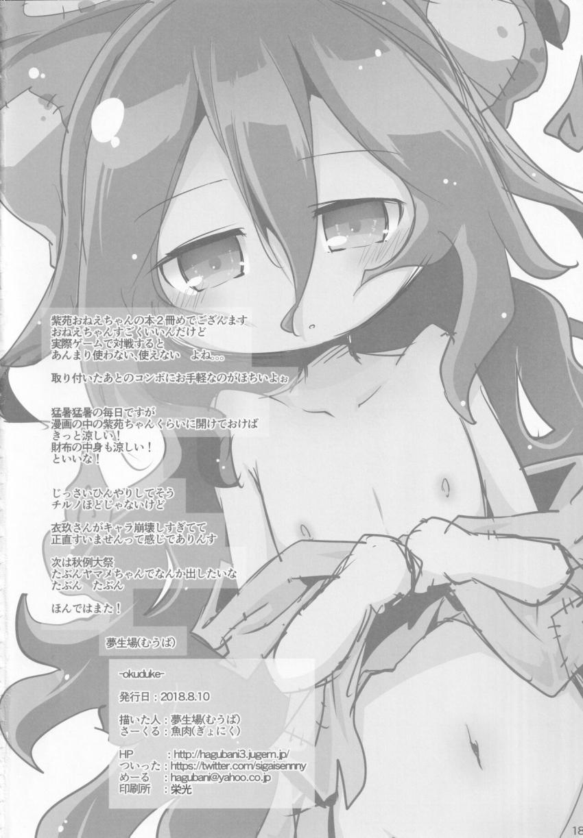 依神紫苑の物々交換 <> 017