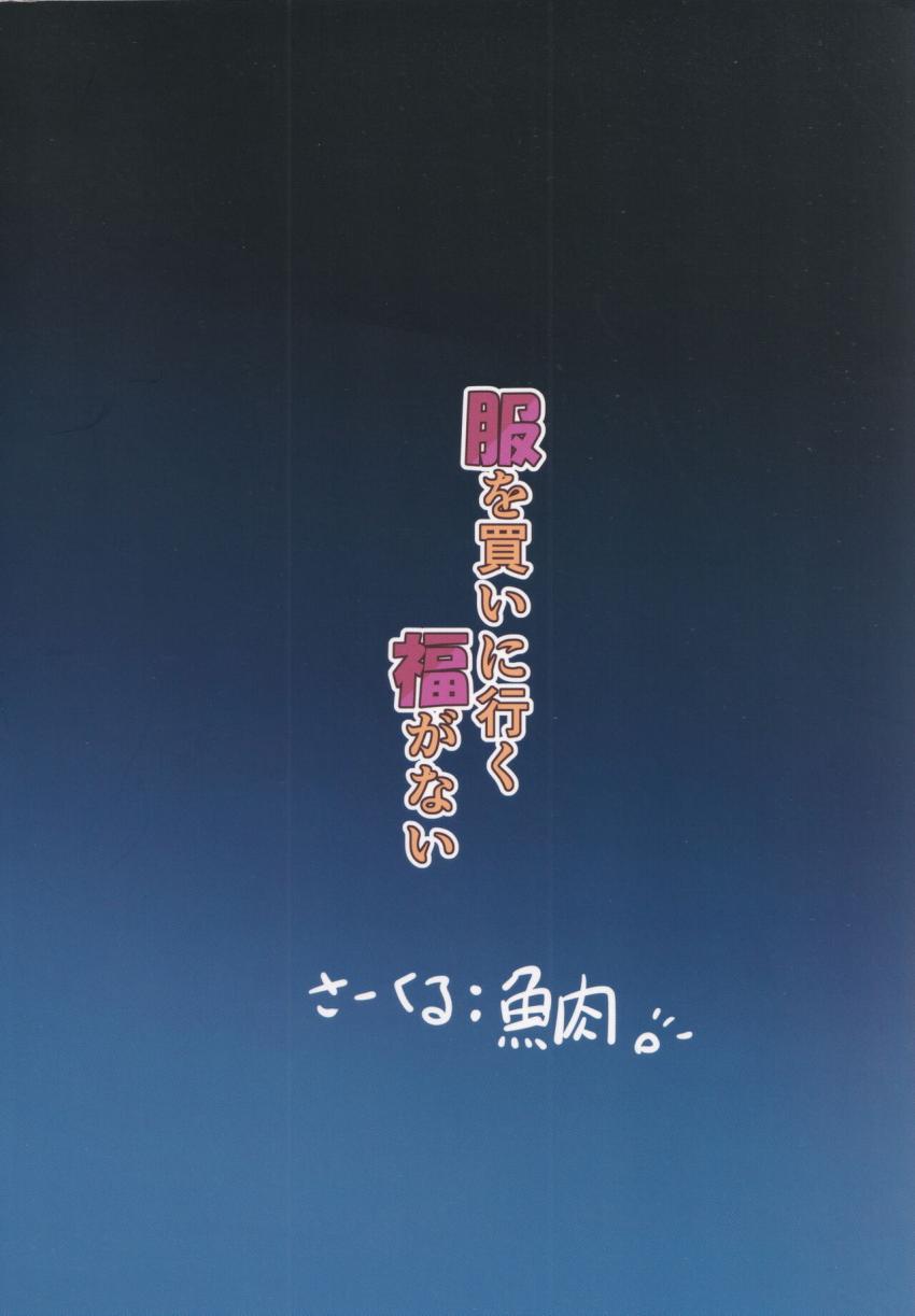 依神紫苑の物々交換 <> 018