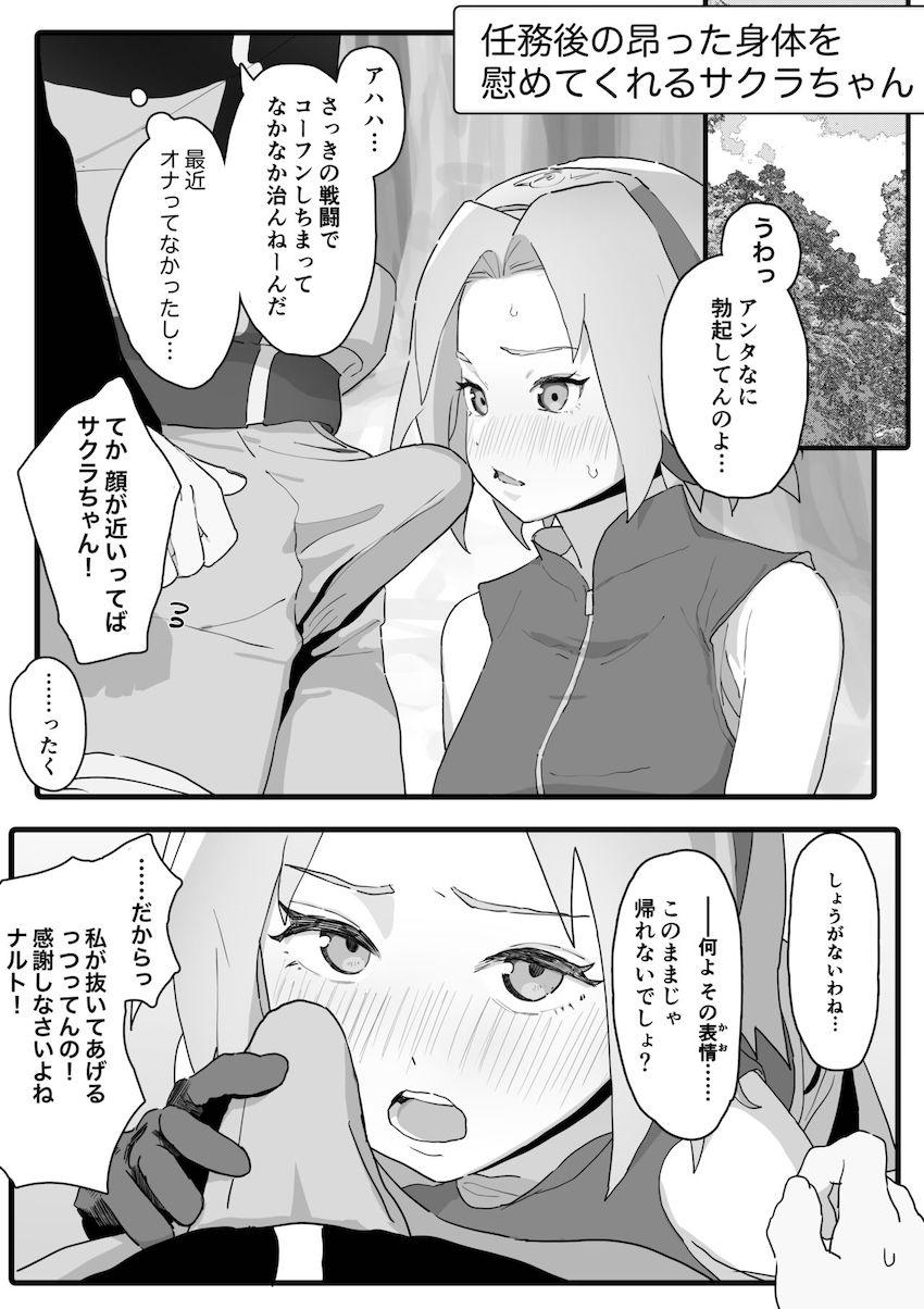 溜まったザーメン抜いてくれる優しいサクラちゃん <> 1