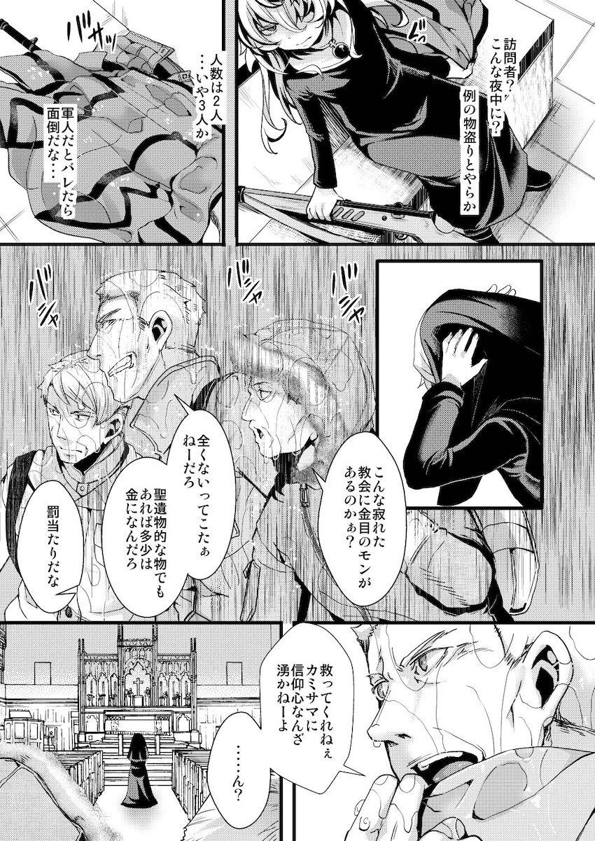 濡れ濡れシスターターニャちゃんにムラムラが止まらなくなっちゃったレルゲン大佐 <> 003