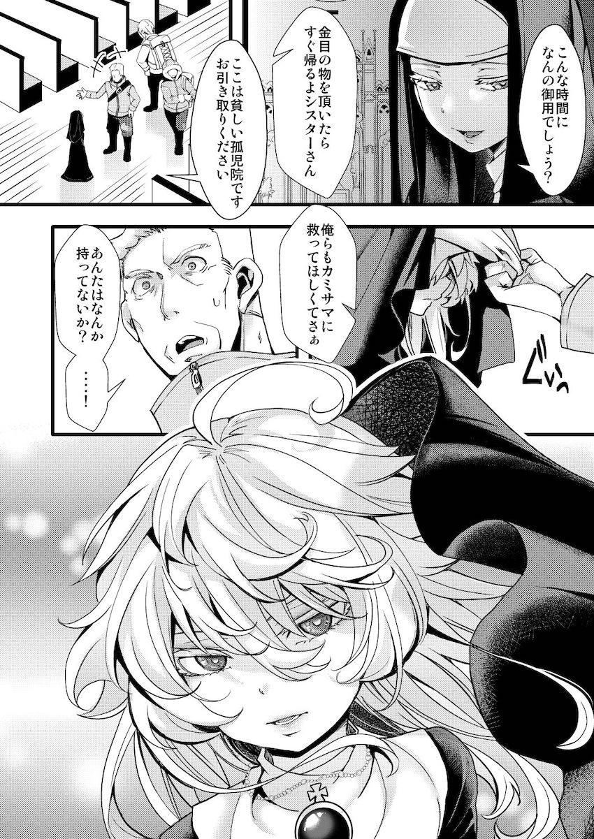 濡れ濡れシスターターニャちゃんにムラムラが止まらなくなっちゃったレルゲン大佐 <> 004