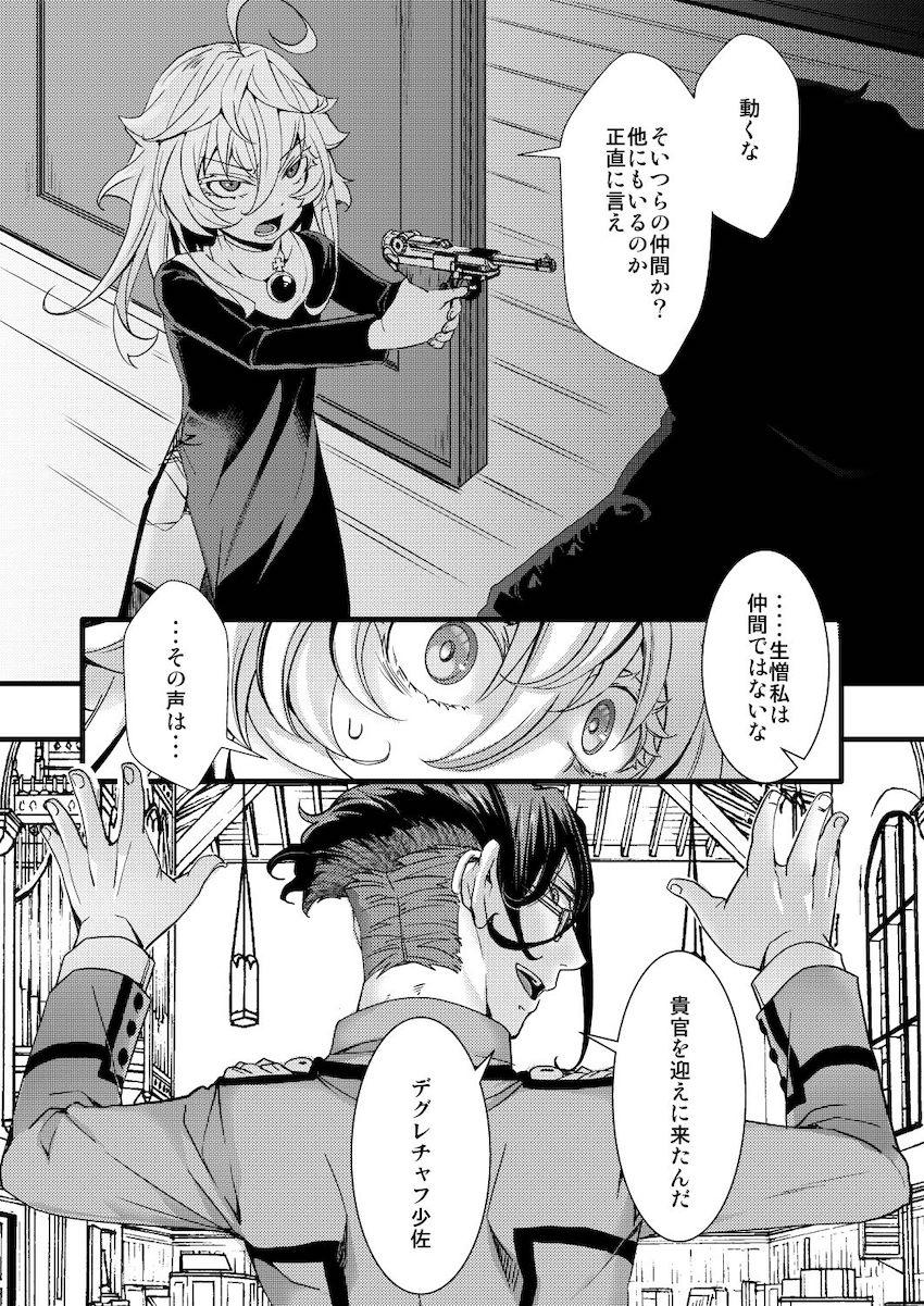 濡れ濡れシスターターニャちゃんにムラムラが止まらなくなっちゃったレルゲン大佐 <> 009