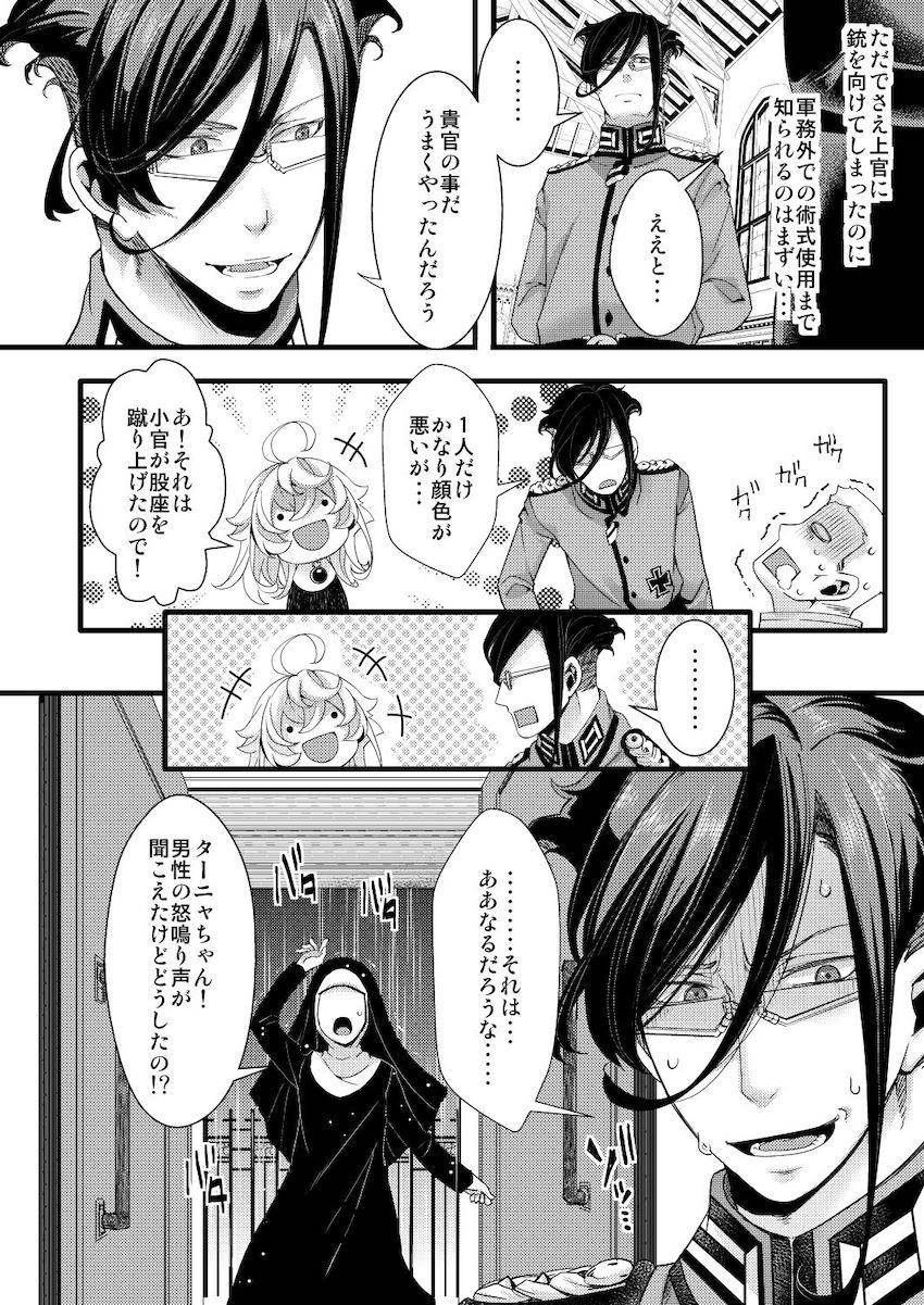 濡れ濡れシスターターニャちゃんにムラムラが止まらなくなっちゃったレルゲン大佐 <> 012