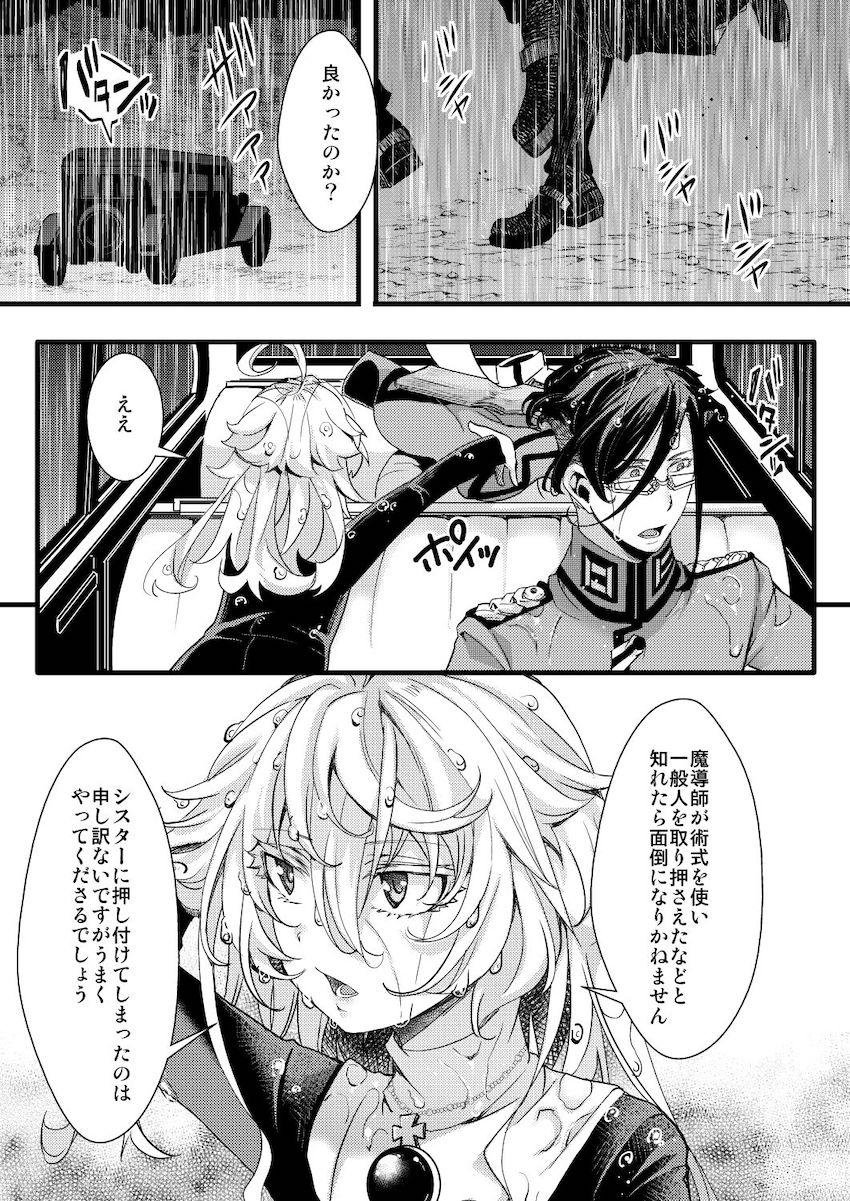 濡れ濡れシスターターニャちゃんにムラムラが止まらなくなっちゃったレルゲン大佐 <> 015