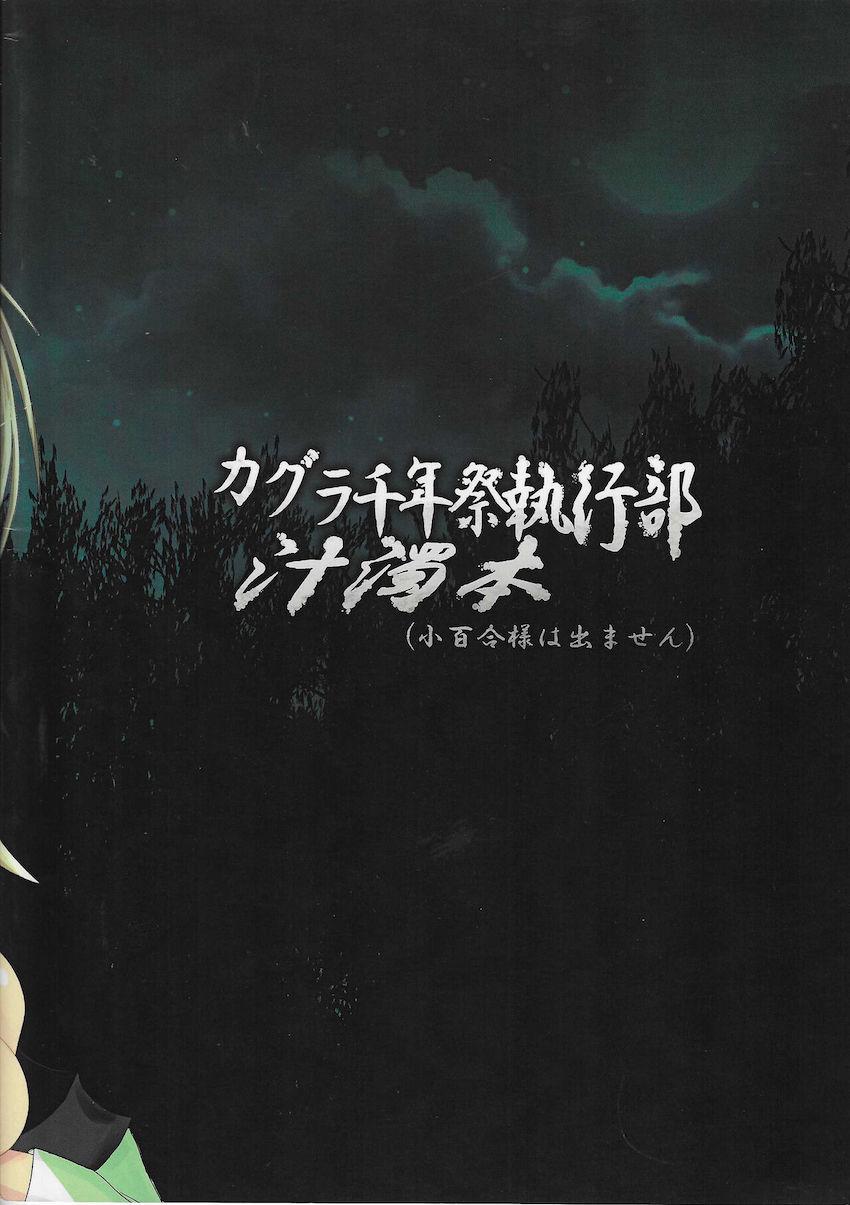 童貞という未練を残したまま死んだ忍達を成仏させる本 <> 024
