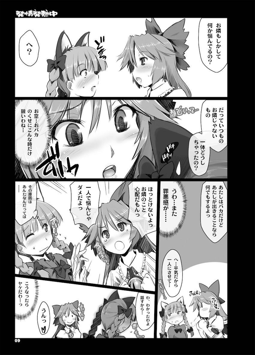 発情期を迎えたお燐がふたチンポ生えたお空とはじめてのレズセックス <> 008