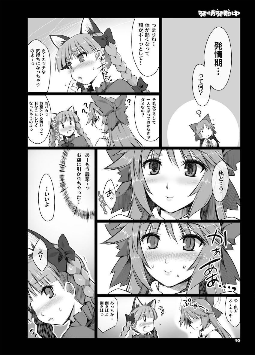 発情期を迎えたお燐がふたチンポ生えたお空とはじめてのレズセックス <> 009
