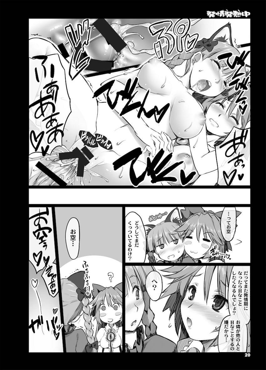 発情期を迎えたお燐がふたチンポ生えたお空とはじめてのレズセックス <> 019