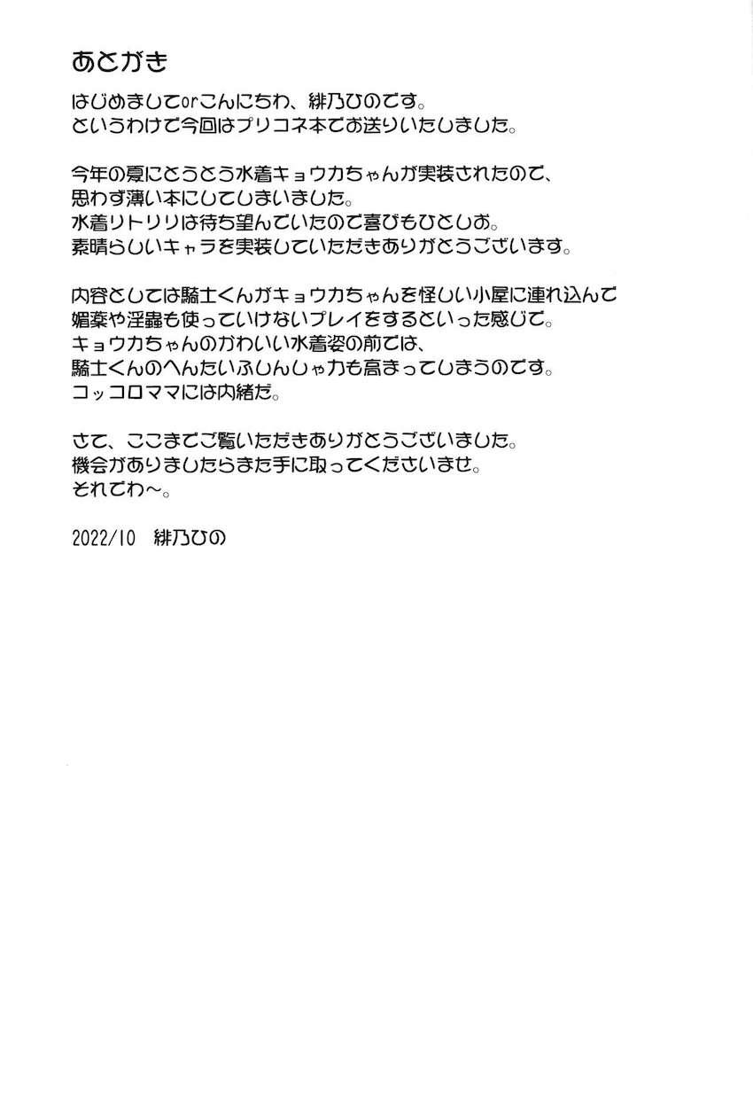 変態不審者の本性を現した騎士くんに小屋に連れ込まれ媚薬漬けファックでイキまくるキョウカちゃん <> 024