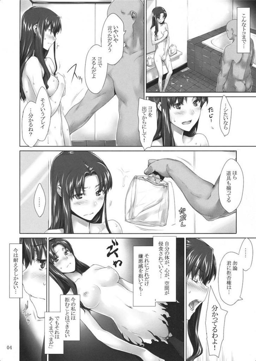 遠坂家ノ家計事情6 <> 003