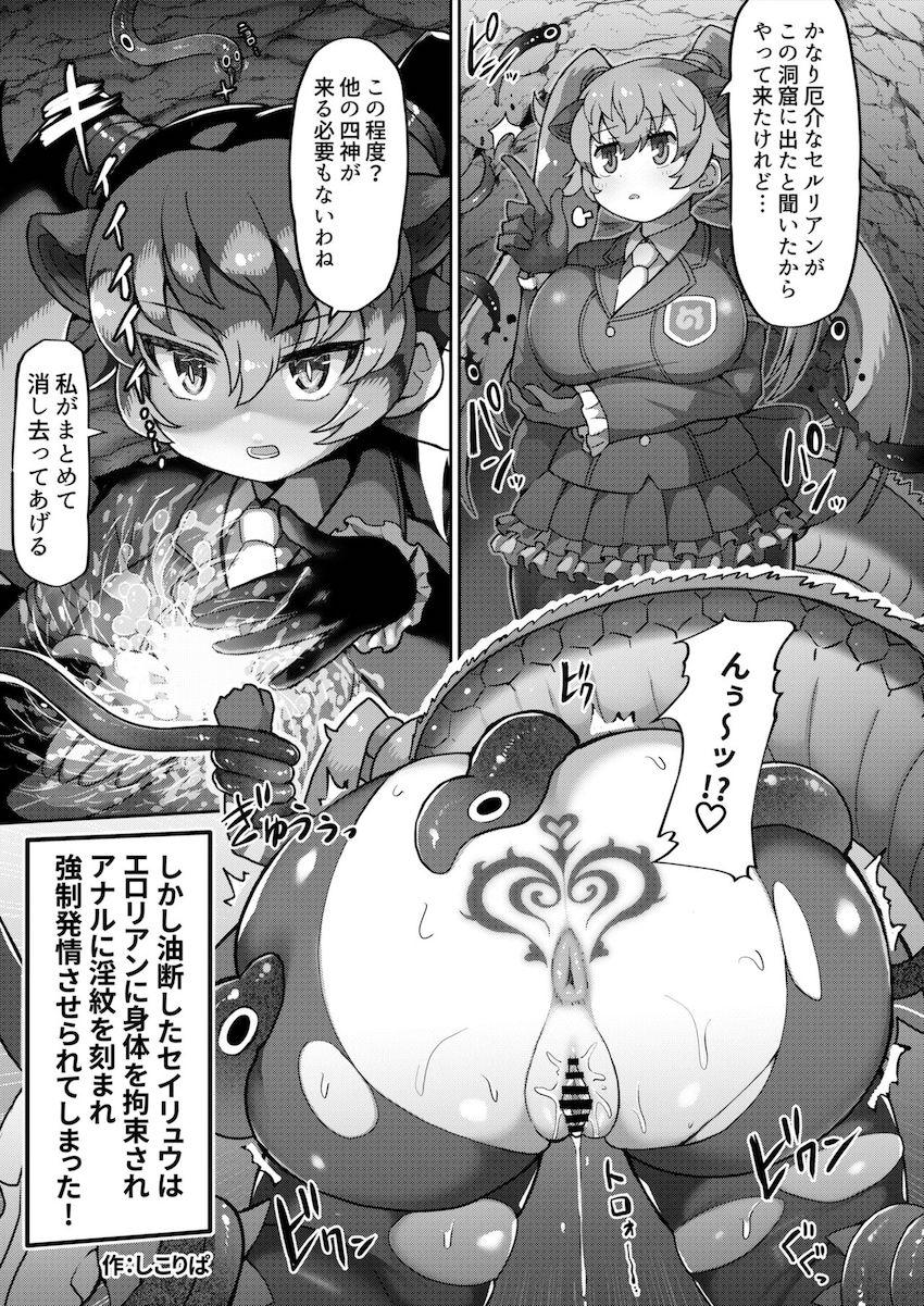 エロリアンのエロトラップにかかり全員敗北しちゃう四神たち <> 1