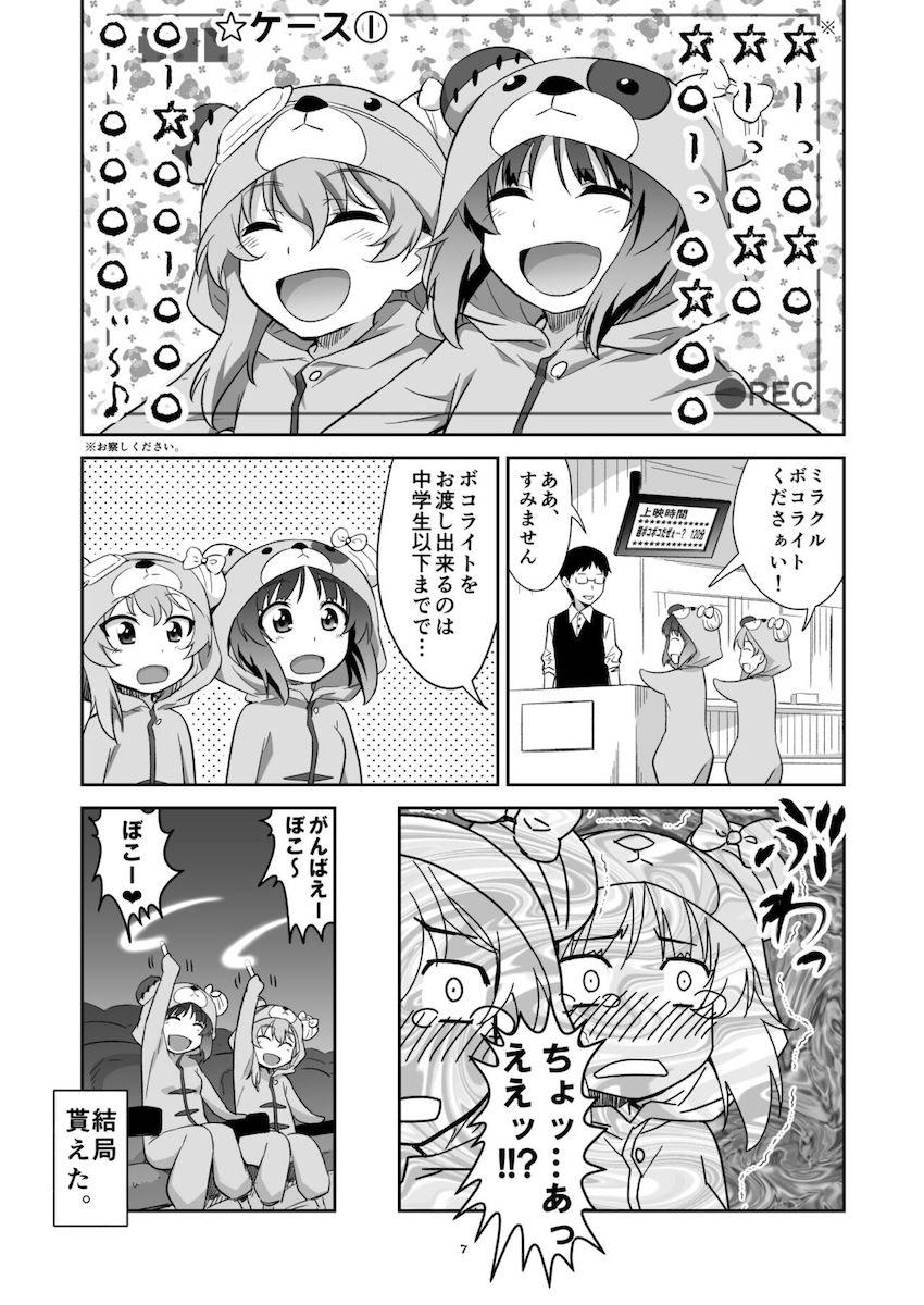 戦車道の隊長、戦車を降りるとポンコツ説 <> 006