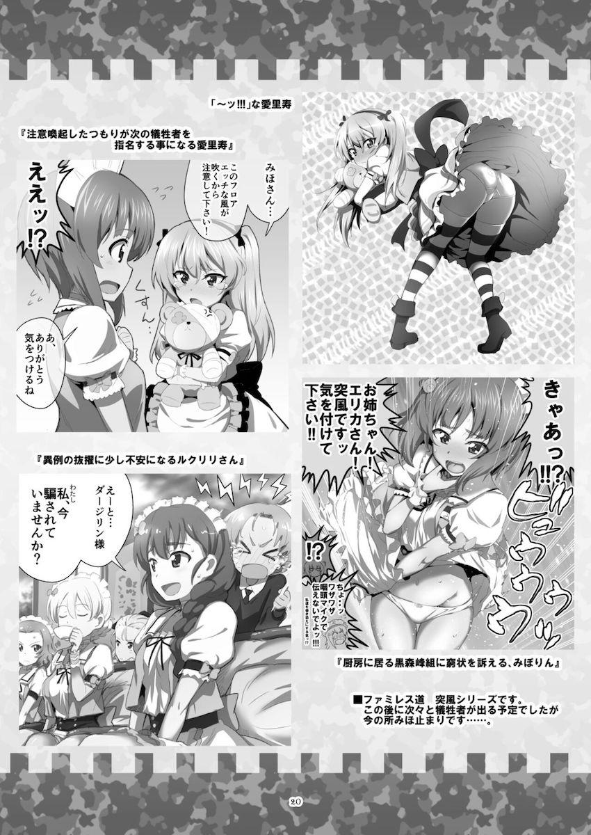 戦車道の隊長、戦車を降りるとポンコツ説 <> 019