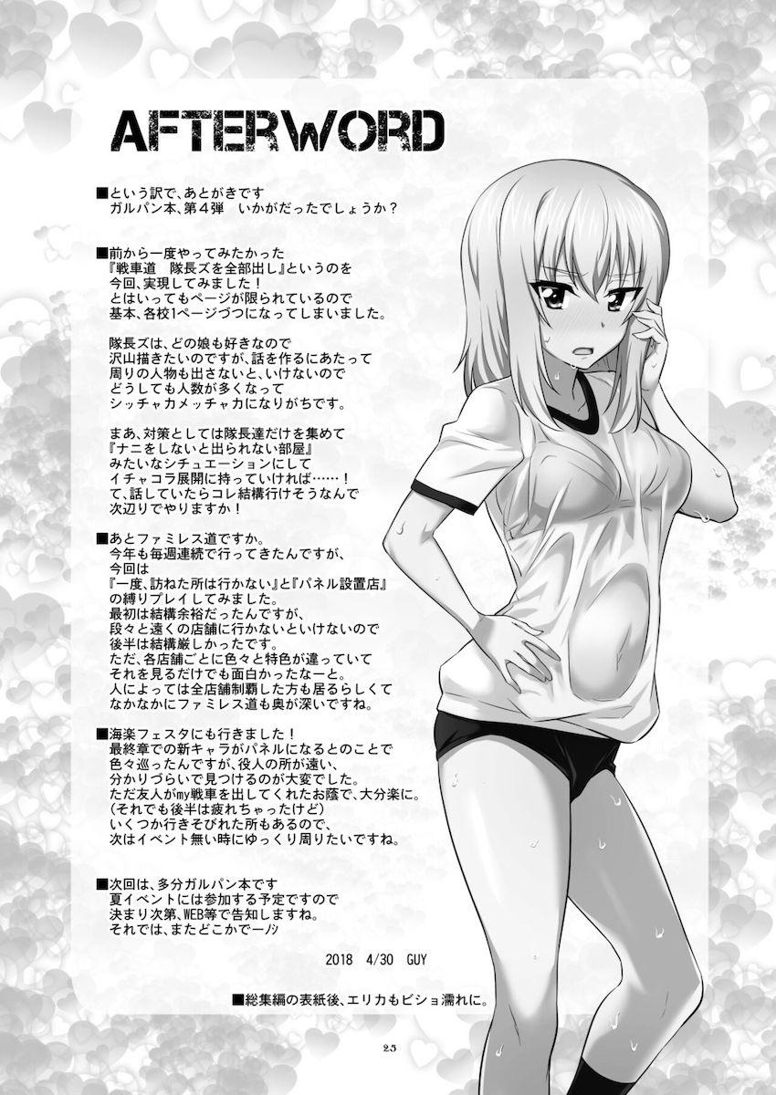 戦車道の隊長、戦車を降りるとポンコツ説 <> 024