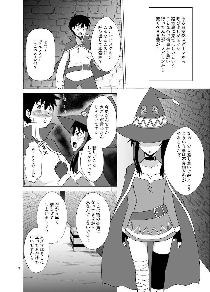 おちんぽが好きすぎるめぐみんが凄テクフェラでザーメン搾り取ってくる本 <> 002