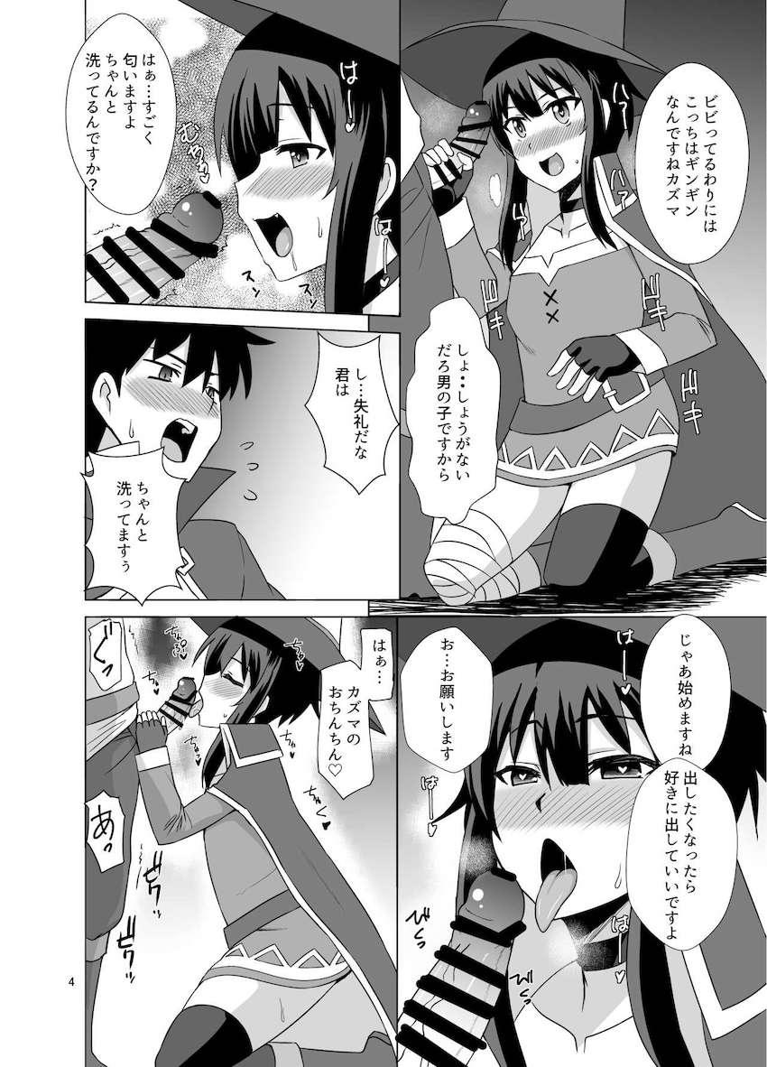 おちんぽが好きすぎるめぐみんが凄テクフェラでザーメン搾り取ってくる本 <> 003