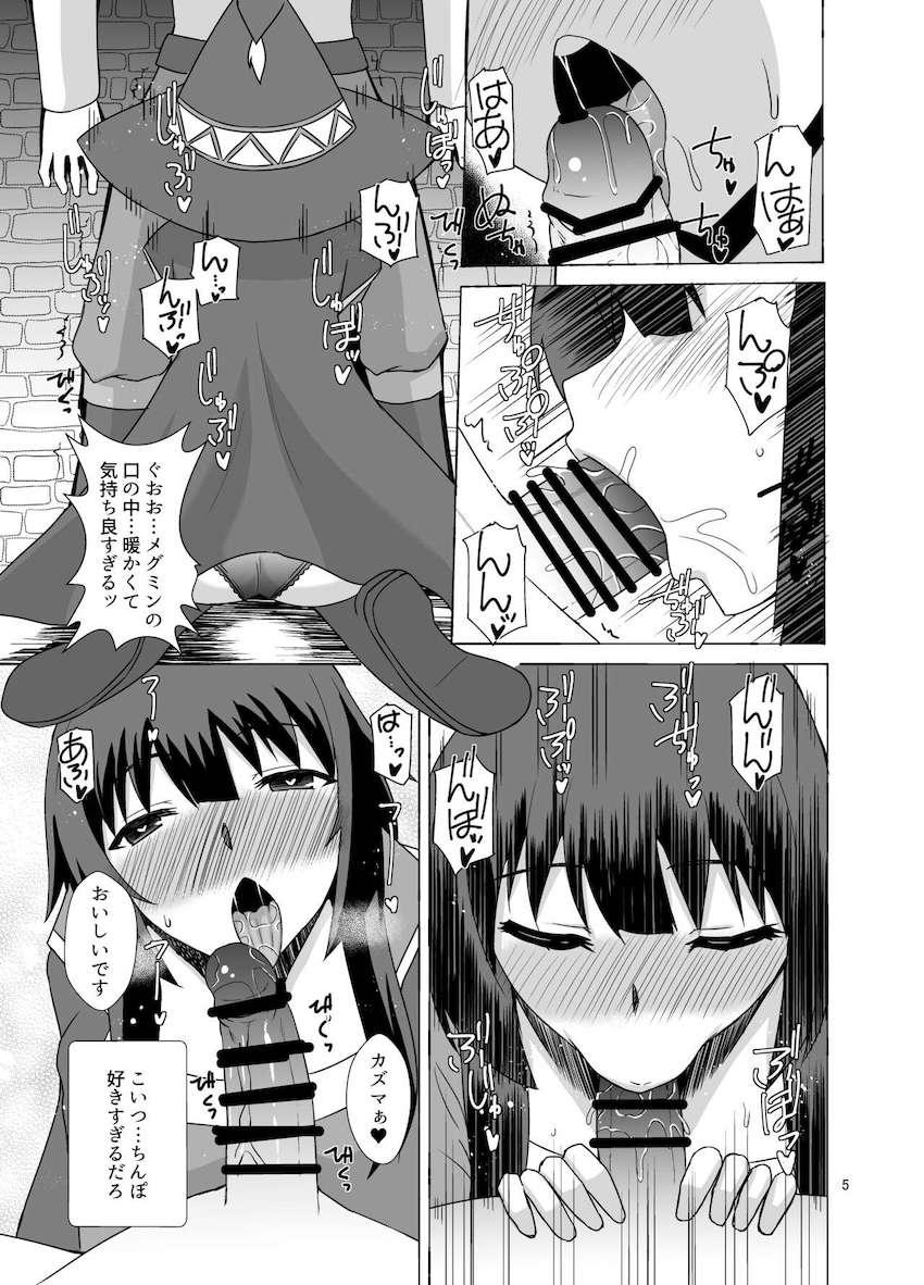 おちんぽが好きすぎるめぐみんが凄テクフェラでザーメン搾り取ってくる本 <> 004