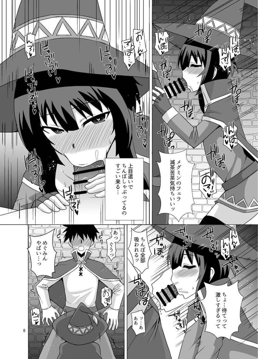 おちんぽが好きすぎるめぐみんが凄テクフェラでザーメン搾り取ってくる本 <> 005