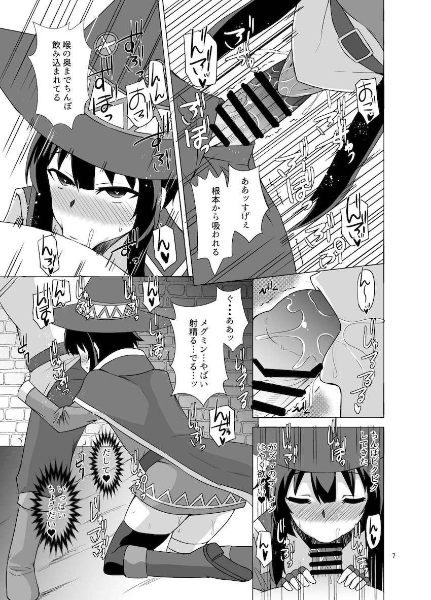 おちんぽが好きすぎるめぐみんが凄テクフェラでザーメン搾り取ってくる本 <> 006