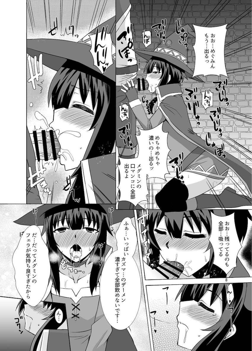 おちんぽが好きすぎるめぐみんが凄テクフェラでザーメン搾り取ってくる本 <> 007