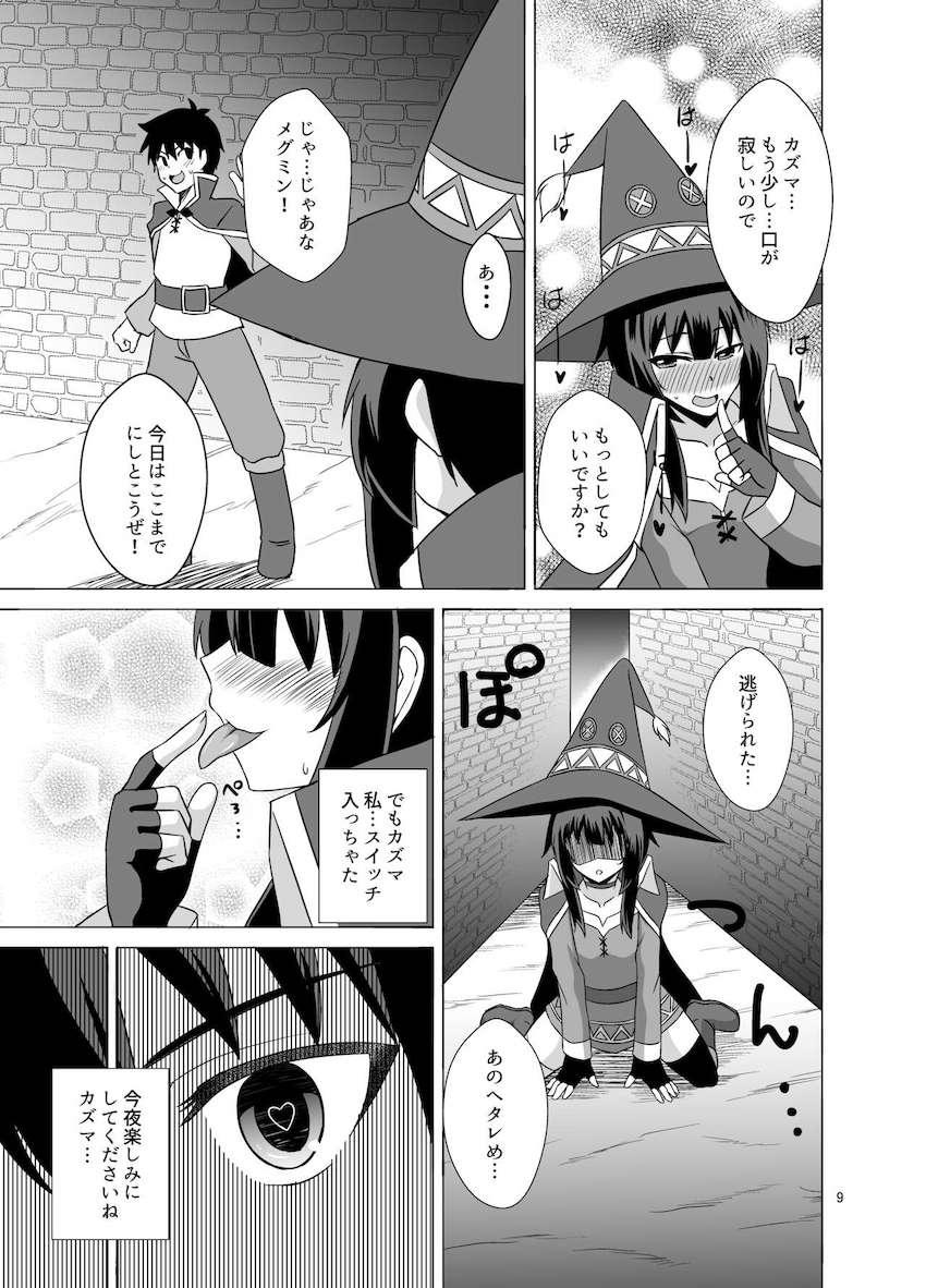 おちんぽが好きすぎるめぐみんが凄テクフェラでザーメン搾り取ってくる本 <> 008