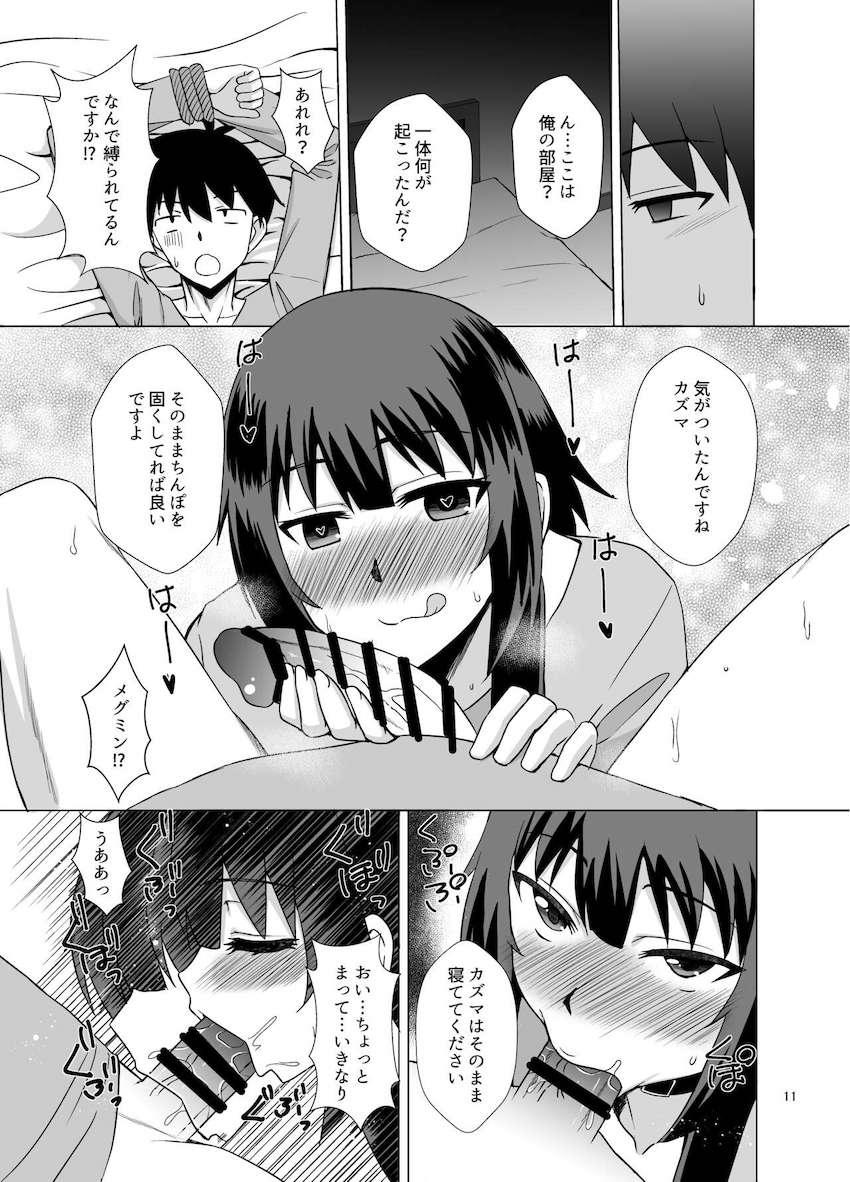 おちんぽが好きすぎるめぐみんが凄テクフェラでザーメン搾り取ってくる本 <> 010