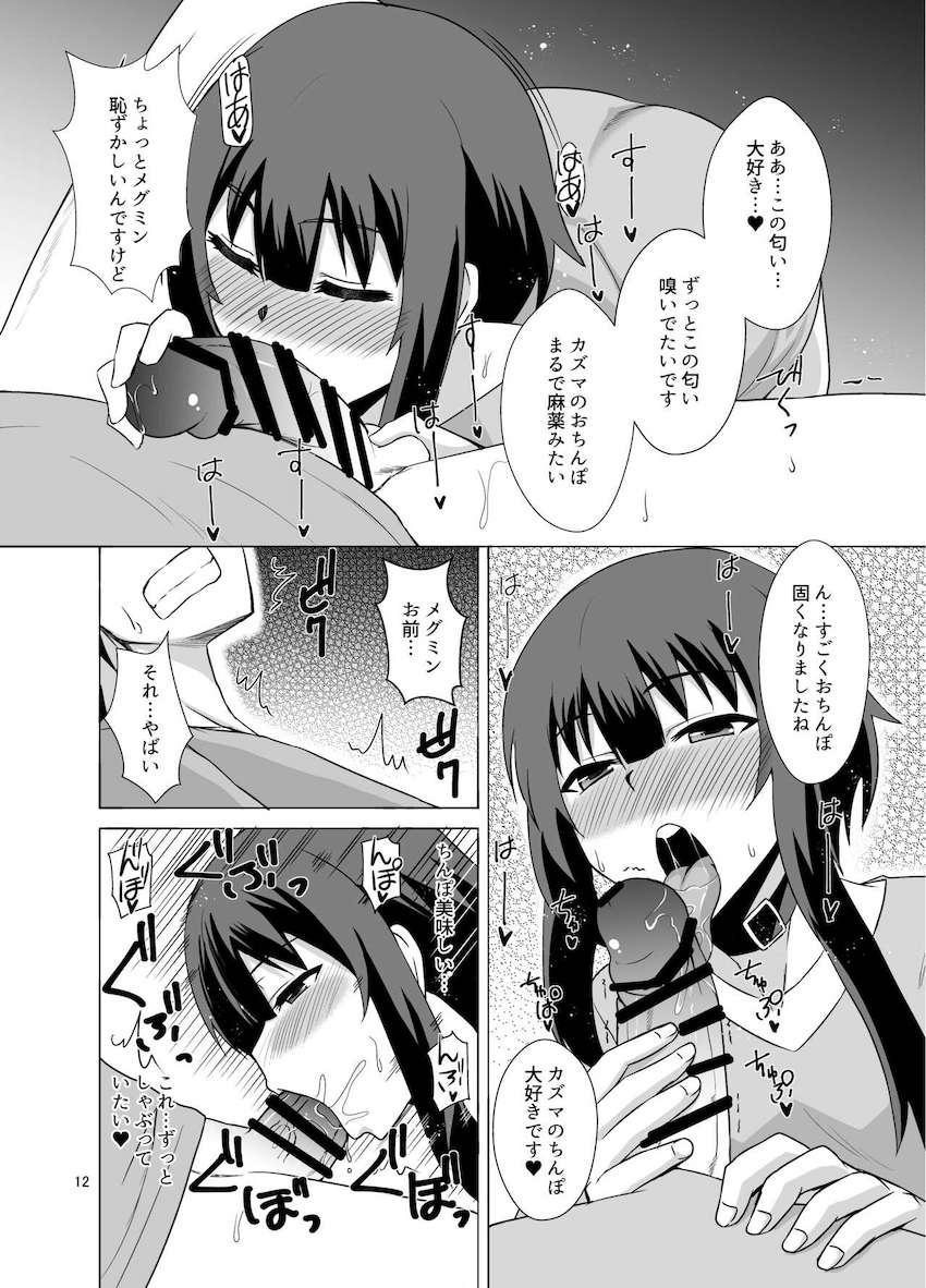 おちんぽが好きすぎるめぐみんが凄テクフェラでザーメン搾り取ってくる本 <> 011