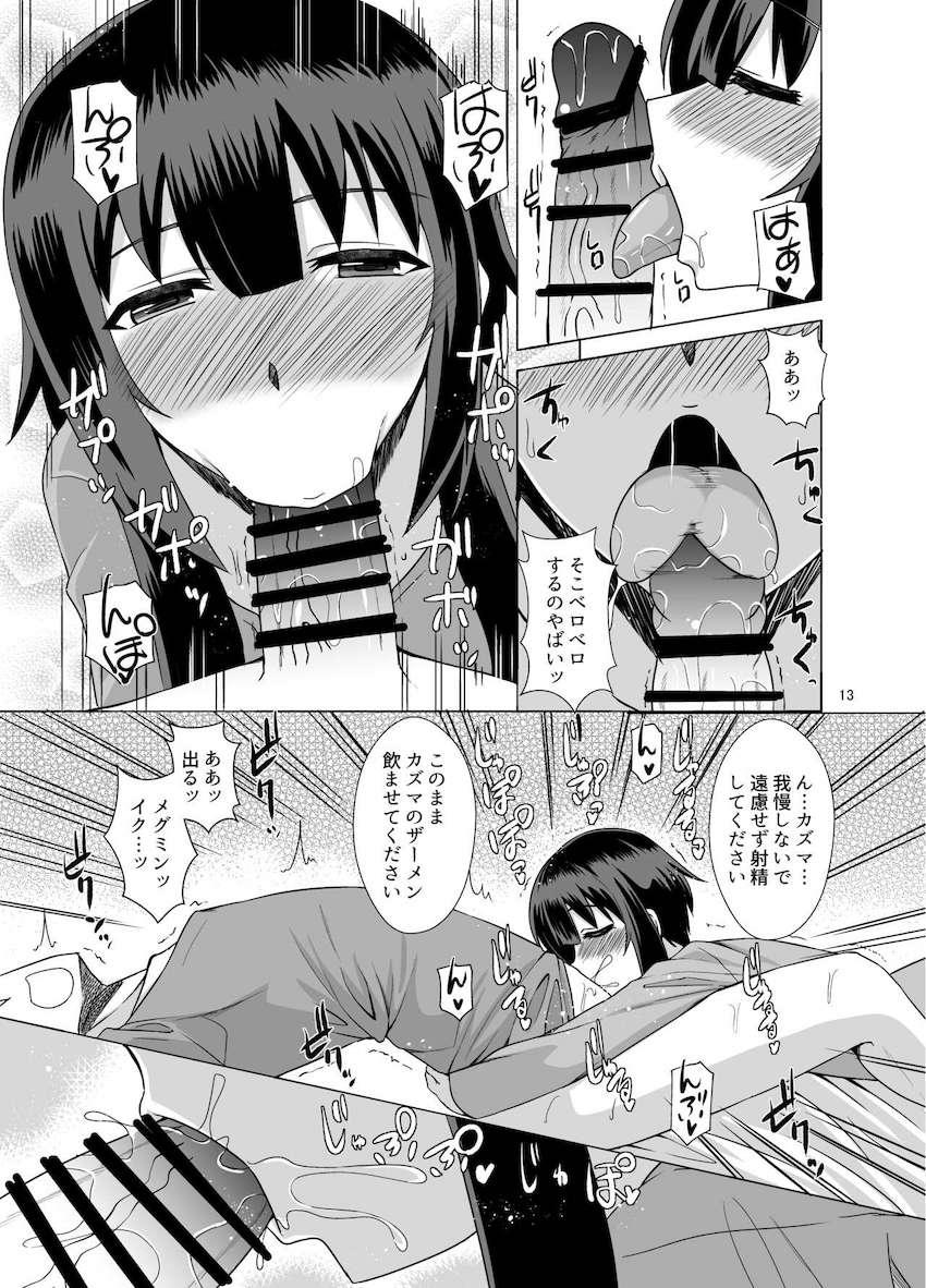 おちんぽが好きすぎるめぐみんが凄テクフェラでザーメン搾り取ってくる本 <> 012