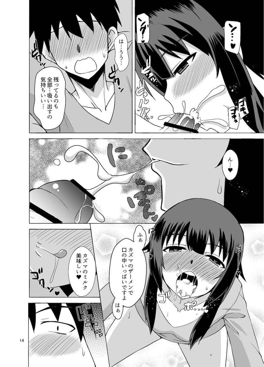 おちんぽが好きすぎるめぐみんが凄テクフェラでザーメン搾り取ってくる本 <> 013
